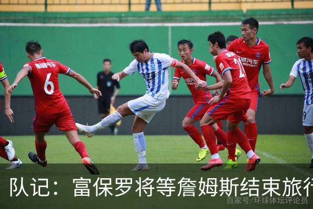 队记：富保罗将等詹姆斯结束旅行后与他讨论未来 最可能回归湖人